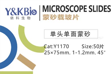 吉林蒙砂载玻片