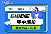 吉林618助研 年终低价